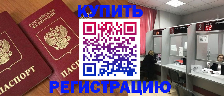прописка штамп в Карабаше