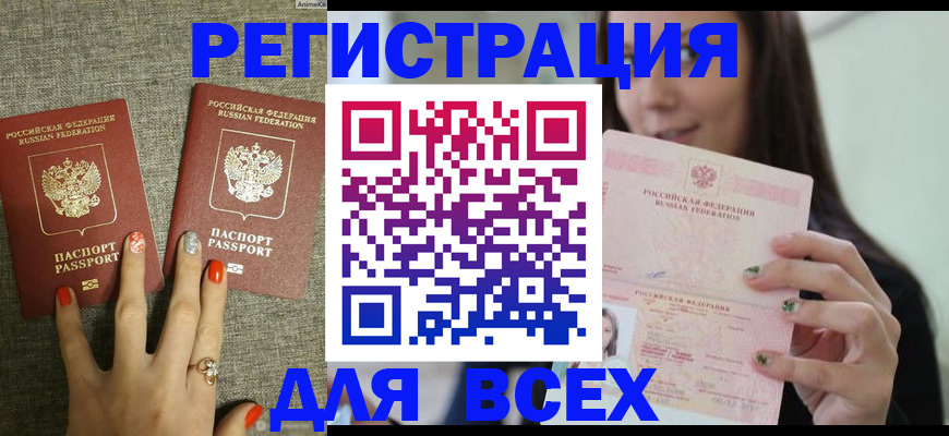временная регистрация для всех в Карабаше