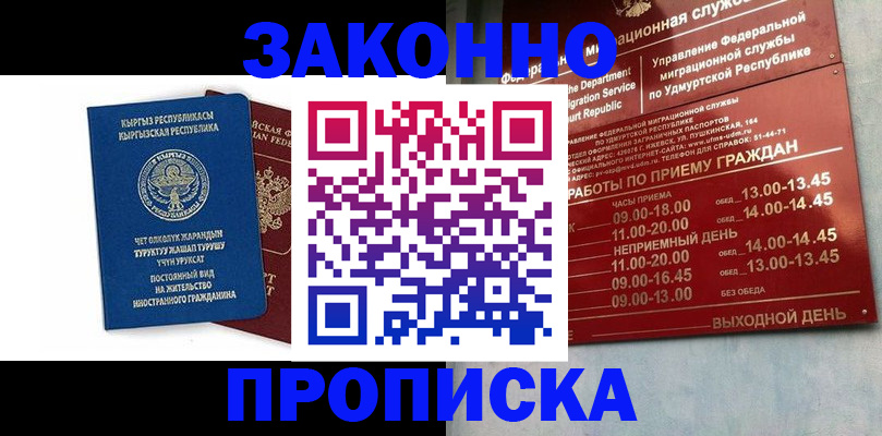 прописка гарантия в Карабаше